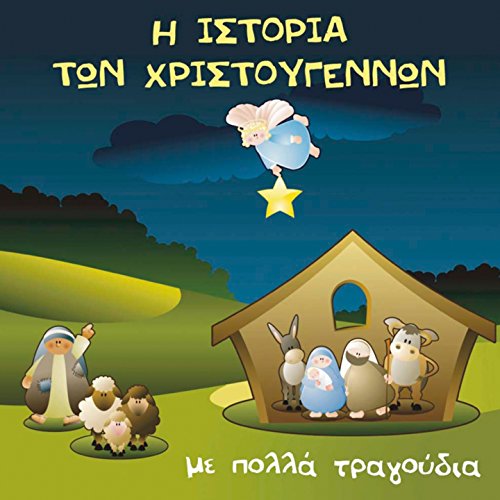 Makria S' Ena Stavlo (Choir) Makria S' Ena Stavlo (Choir)