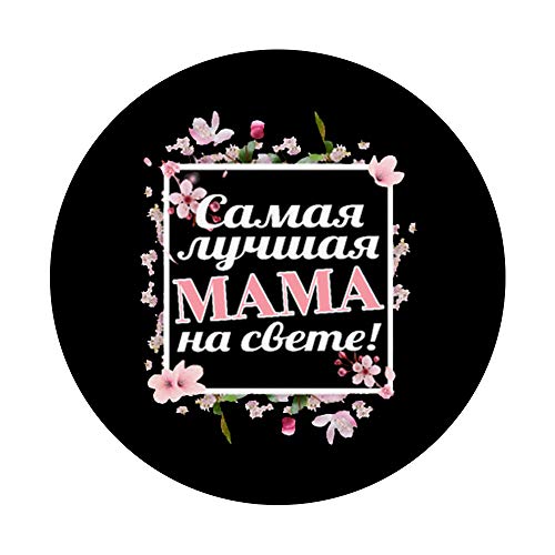 Rusia 8 de marzo de regalo - Mejor mujer madre rusa PopSockets PopGrip: Agarre intercambiable para Teléfonos y Tabletas