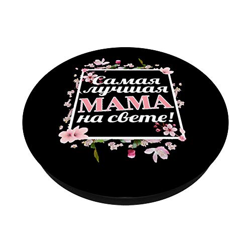 Rusia 8 de marzo de regalo - Mejor mujer madre rusa PopSockets PopGrip: Agarre intercambiable para Teléfonos y Tabletas