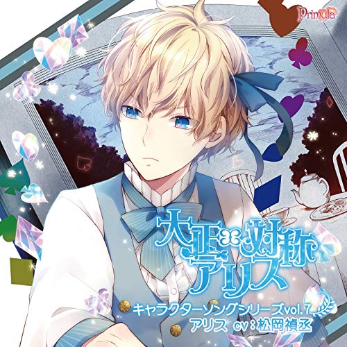 Alice's Mini-Drama -Love song for you- Alice's Mini-Drama -Love song for you-