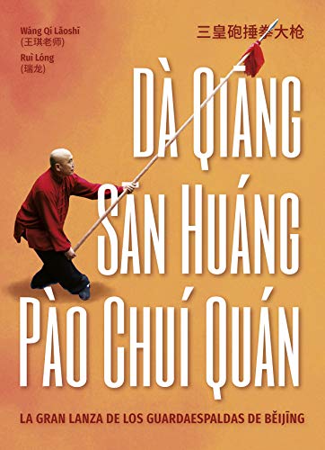 Dà Qiāng Sān Huáng Pào Chuí Quán