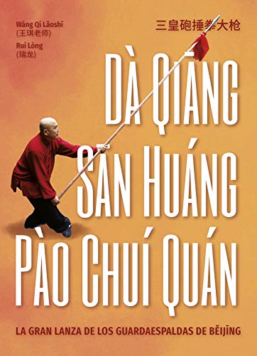 Dà Qiāng Sān Huáng Pào Chuí Quán Dà Qiāng Sān Huáng Pào Chuí Quán