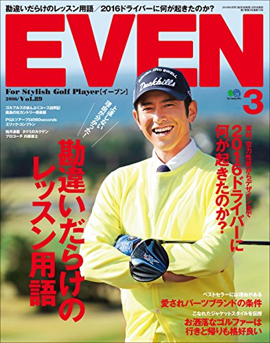 EVEN 2016年3月号 Vol.89［雑誌］ (Japanese Edition)