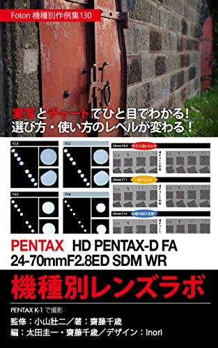 Foton Photo collection samples 130 PENTAX HD PENTAX-D FA 24-70mmF28ED SDM WR Lens Lab: Capture PENTAX K-1 (Japanese Edition)