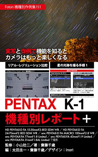 Foton Photo collection samples 151 PENTAX K-1 Report Plus: Capture smc PENTAX-D FA MACRO 100mmF28 WR / smc PENTAX-FA 77mmF18 Limited / smc PENTAX-FA 43mmF19 ... 31mmF18AL Limited (Japanese Edition) Foton Photo collection samples 151 PENTAX K-1 Report Plus: Capture smc PENTAX-D FA MACRO 100mmF28 WR / smc PENTAX-FA 77mmF18 Limited / smc PENTAX-FA 43mmF19 ... 31mmF18AL Limited (Japanese Edition)