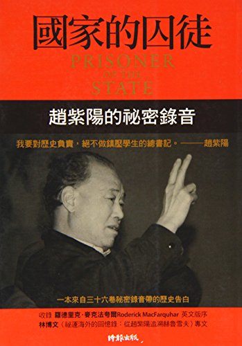 Prisoner Of The State: The Secret Journal Of Premier Zhao Ziyang